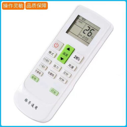 扬子空调遥控器万能通用TYDQ-10032/45/46 KFR-23/26/32/35GW原装 - 图2