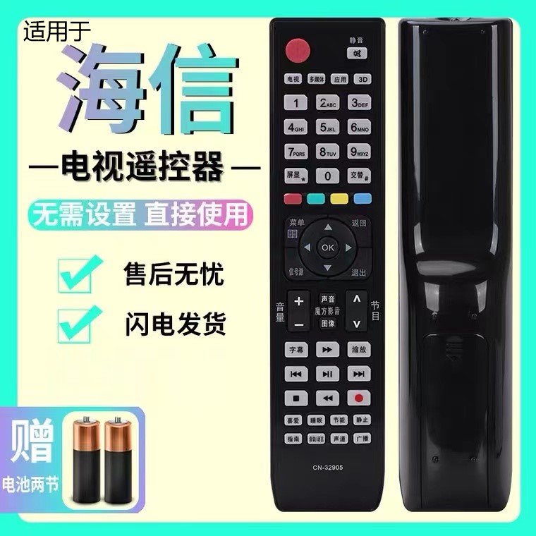 适用于海信电视机遥控器CN-32902 CN-32905 CN-32906 CN-32901 - 图0