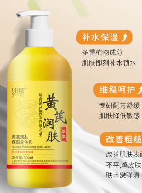 黄芪身体乳保湿滋润防干裂干燥起皮补水娇嫩肌肤补水保湿润肤