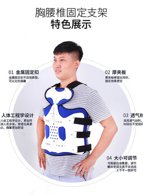 骨折术后脊柱康复胸腰椎固定支具