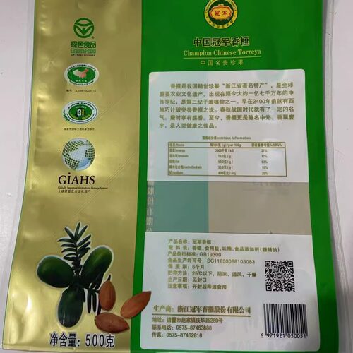 冠军香榧今年新品上市  厂家自销门店特精品袋装500克 - 图1