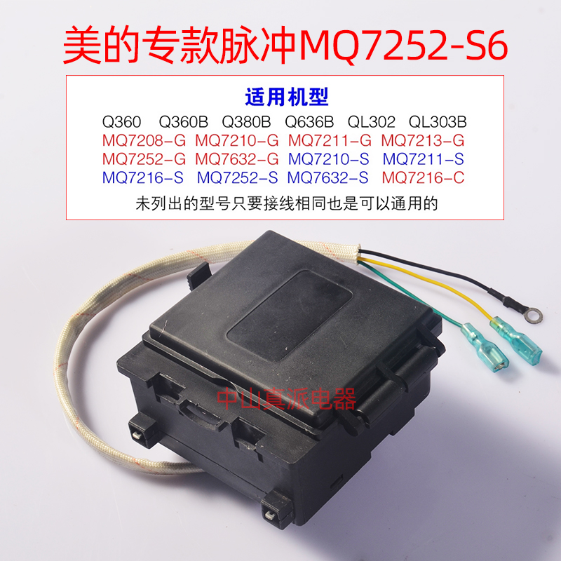 美的燃气灶配件控制MQ7252-S_6(MD)脉冲点火器QL303B/MQ7210-S/G - 图0