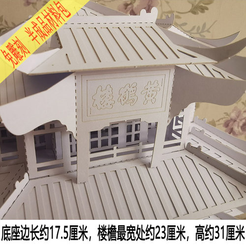 中国武汉江南著名传统建筑黄鹤楼立体纸艺模型剪纸折纸雕益智玩具 - 图2