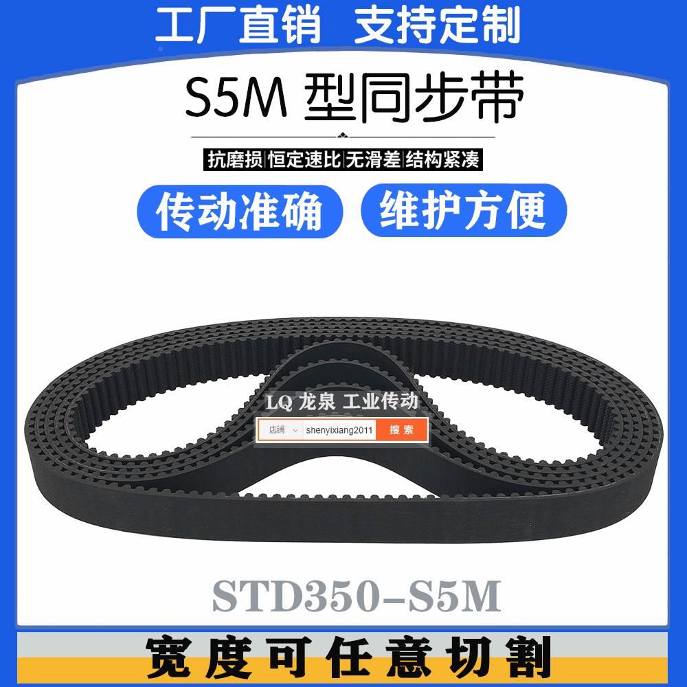 橡1胶同步带70齿SSSTD T S5M350 同步皮带轮皮带10 1215 20 25 30 - 图2
