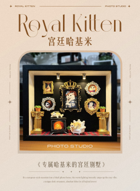 宫廷哈基米diy材料包哈基米的专属别墅制作摆件