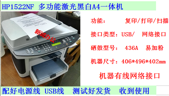 二手HP1213 1536 1522激光黑白打印机复印一体A4手机自动双面打印 - 图3