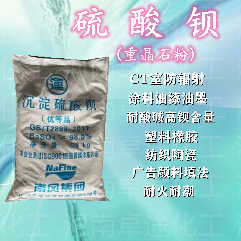 沉淀重晶石粉牙科医院CT室防辐射打井涂料塑料橡胶陶瓷板硫酸钡 - 图0