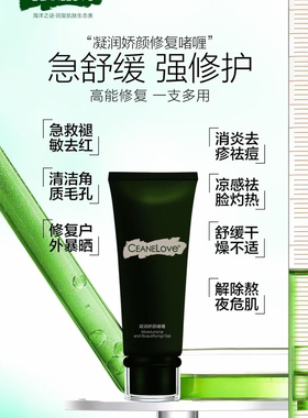 海洋之谜 凝润娇颜啫喱40g