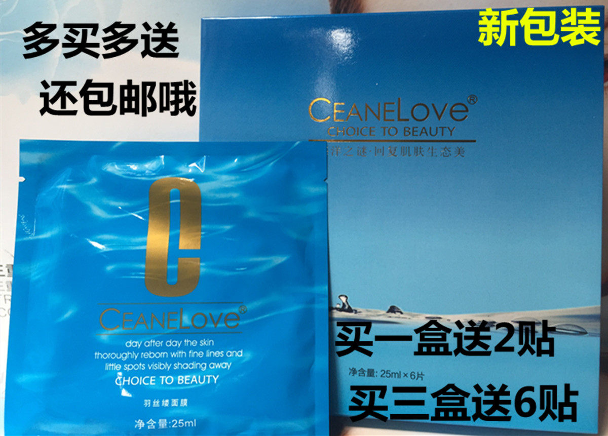 美容院正品ceanelove羽丝缕面膜贴 小颍颖美容店贴片面膜