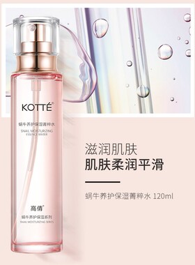 高倩蜗牛养护保湿菁粹水乳液