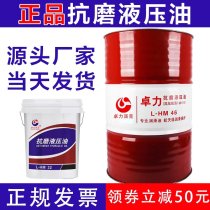 Anti-grinding hydraulic oil rail oil 68 # 46#32工业机械润滑挖机铲车数控机床200升18