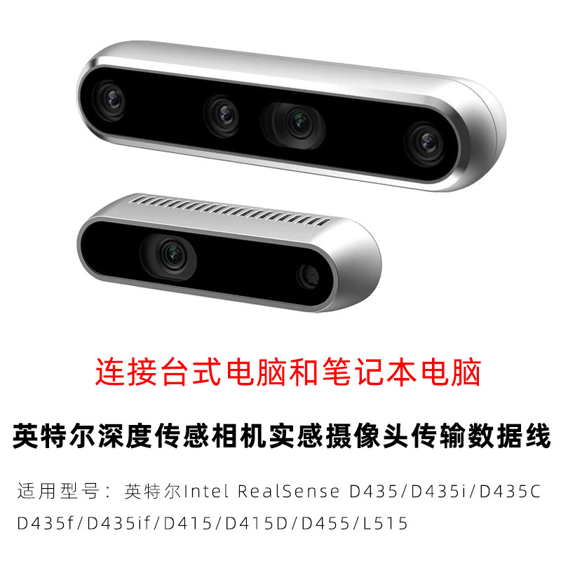 适用于英特尔D435/i/C/f/if深度相机USB转typec数据线D415D/D455/L515实感摄像头笔记本电脑高速传输线连接线 - 图0