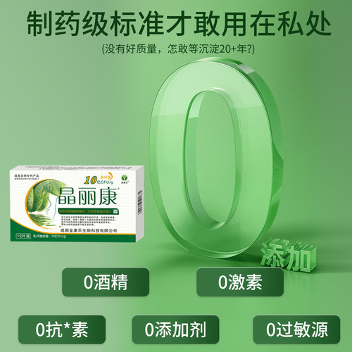 晶丽康专利妇科私处乳酸菌护理凝胶痒黄渣味干肿修复菌群 - 图2