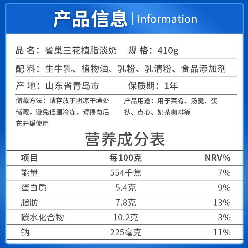 雀巢三花植脂淡奶餐饮商用全脂淡奶烘焙原料港式丝袜奶茶专用410g-图2