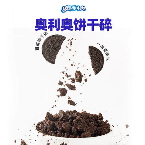 亿滋奥利奥饼干碎400g商用烘焙原料甜品麦旋风饼干屑奶茶店专用 - 图2