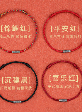 本命年好运锦鲤红绳手链女