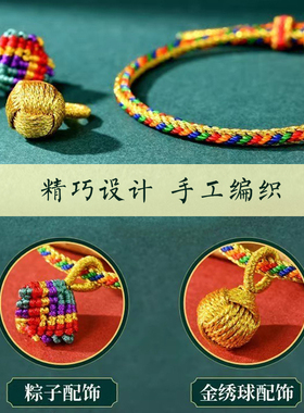 端午节小粽子五彩绳手绳手链