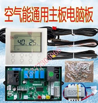 Easy Aviation Gas Energy Computer Board Motherboard Heat Pump Water Heater Control Board Heat Pump Control Board Universal Meter Full Meter Full Meter Complete Range