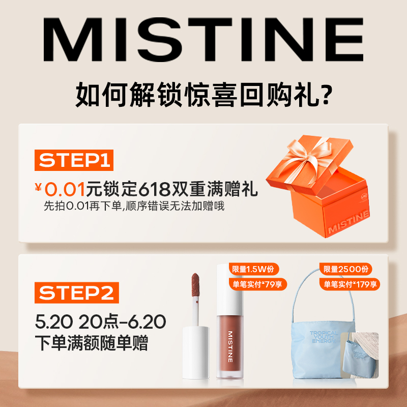 【天猫U先】Mistine蜜丝婷新品晶冻水光唇釉1.3g - 图0