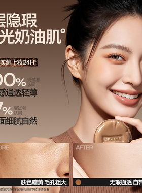 Mistine控油干皮遮瑕不脱妆