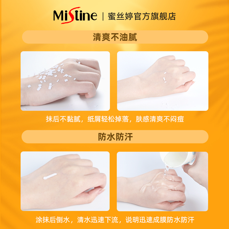 mistine化妆品旗舰店泰国Mistine蜜丝婷小黄帽防晒霜乳男女防紫外线身体面部隔离学生1