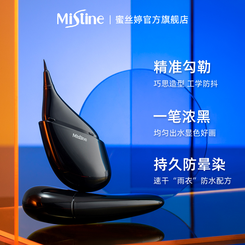 mistine化妆品旗舰店泰国Mistine眼线蛋鹅卵石眼线笔ROC防水极细胶笔不晕染新手初学者2