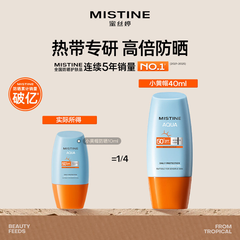 Mistine蜜丝婷小黄帽防晒霜隔离男女防紫外线10ml