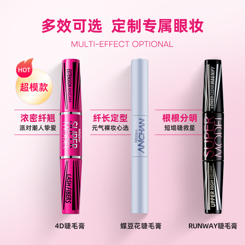 mistine化妆品旗舰店mistine睫毛膏女防水纤长卷翘定型不晕染持久打底睫毛膏增长液1