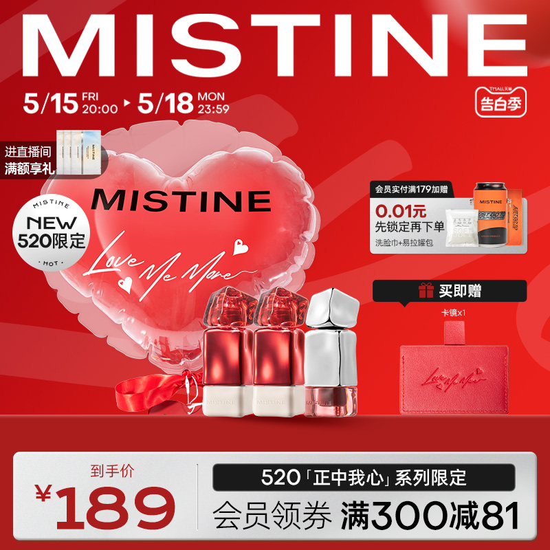 【新品上新】Mistine蜜丝婷奶咖唇釉镜面水光口红裸色系不易沾杯 - 图0