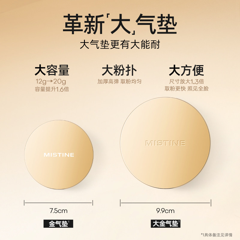 mistine蜜丝婷大金气垫BB霜遮瑕细腻保湿持久不脱妆混合油干皮