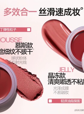 【天猫U先】MISTINE蜜丝婷布丁多用膏唇颊腮红膏水光650mg体验装