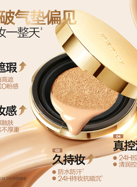 Mistine蜜丝婷金气垫持妆