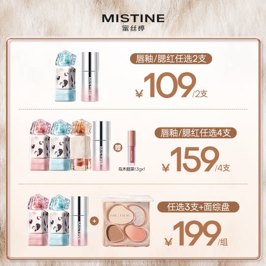 Mistine Milk Coffee Lip Glaze Lipstick Blush Liquid Face Palette Combination for Women