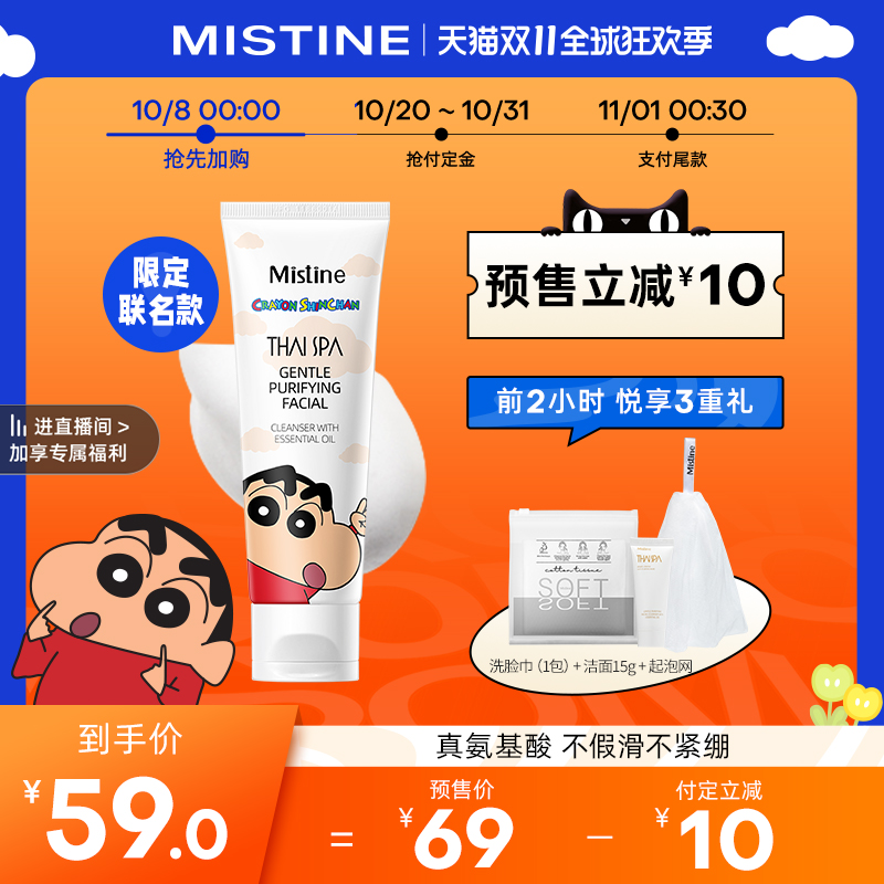 mistine化妆品旗舰店mistine氨基酸洗面奶女油皮清洁毛孔男士专用洁面正品0