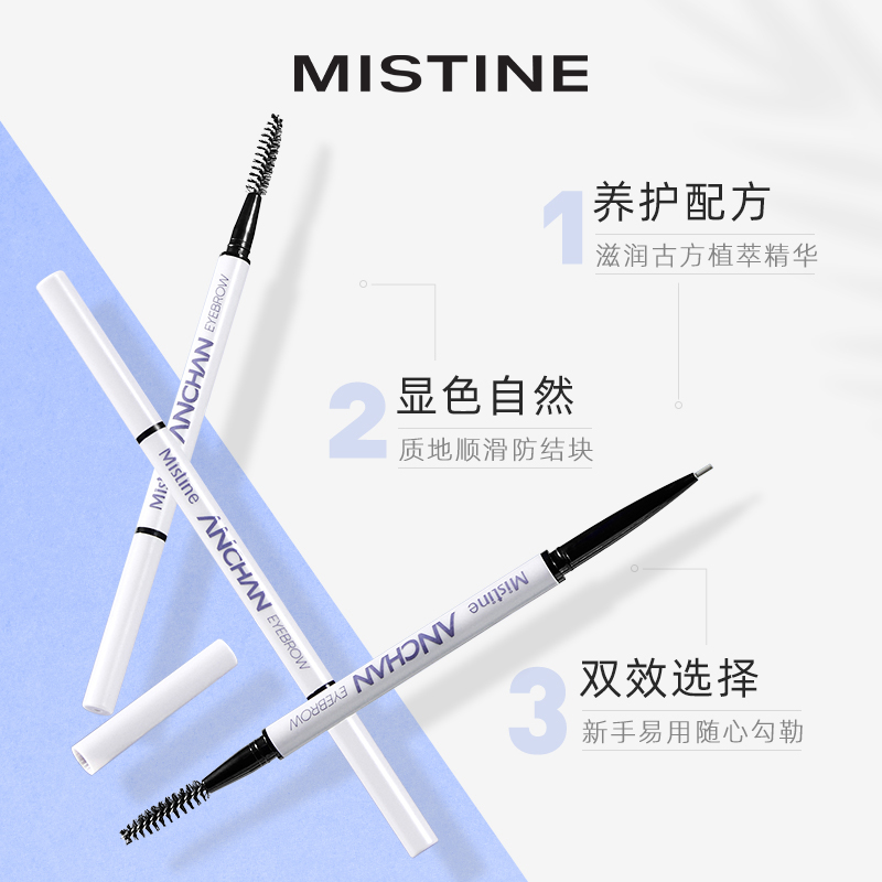 mistine化妆品旗舰店泰国Mistine防水防汗持久自然养护显色防脱色眉笔女极细头正品1