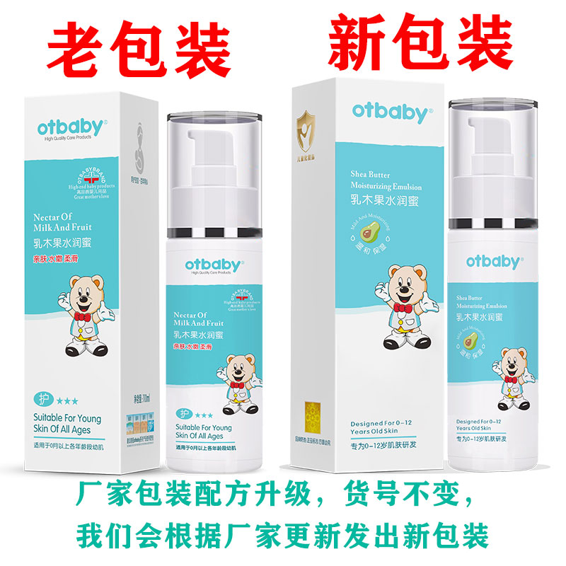 otbaby乳木果水润蜜宝宝面霜婴儿童防紫外线晒保湿四季补水不油腻 - 图0