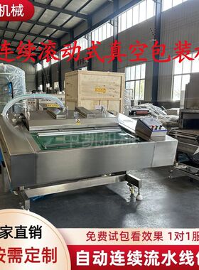 全自动虾滑真空封口包装机熟食卤肉果脯智能连续滚动式真空包装机