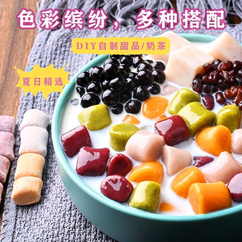多种口味台湾大芋圆烧仙草套餐小芋圆奶茶店专用珍珠丸子成品商用 - 图1