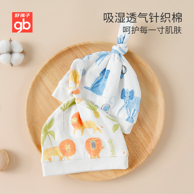 gbhome旗舰店gb好孩子婴儿帽子2件装纯棉宝宝帽子无骨拼接新生儿胎帽男女童帽0