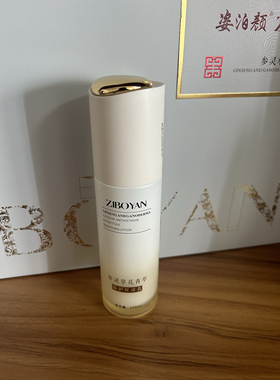 姿泊颜参灵草花青萃臻护套盒水精华乳精华液