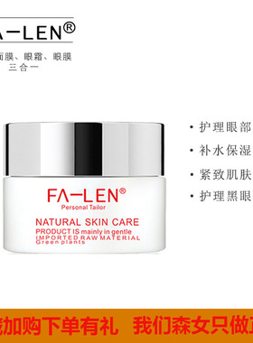 精华花能殿堂眼霜晚安面膜滋润