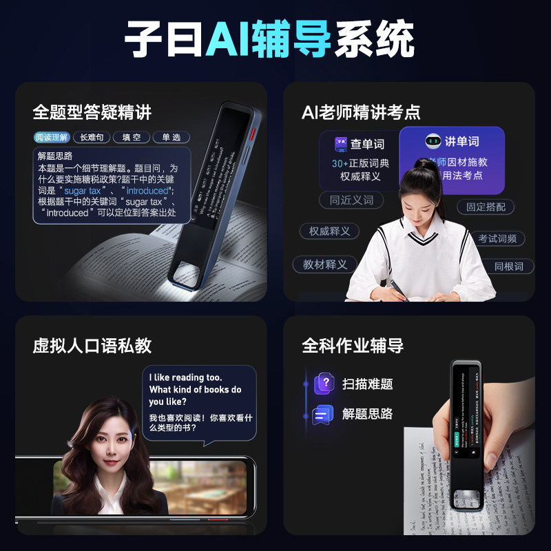  有道智能设备电子辞典