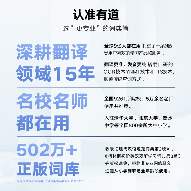  有道智能设备电子辞典