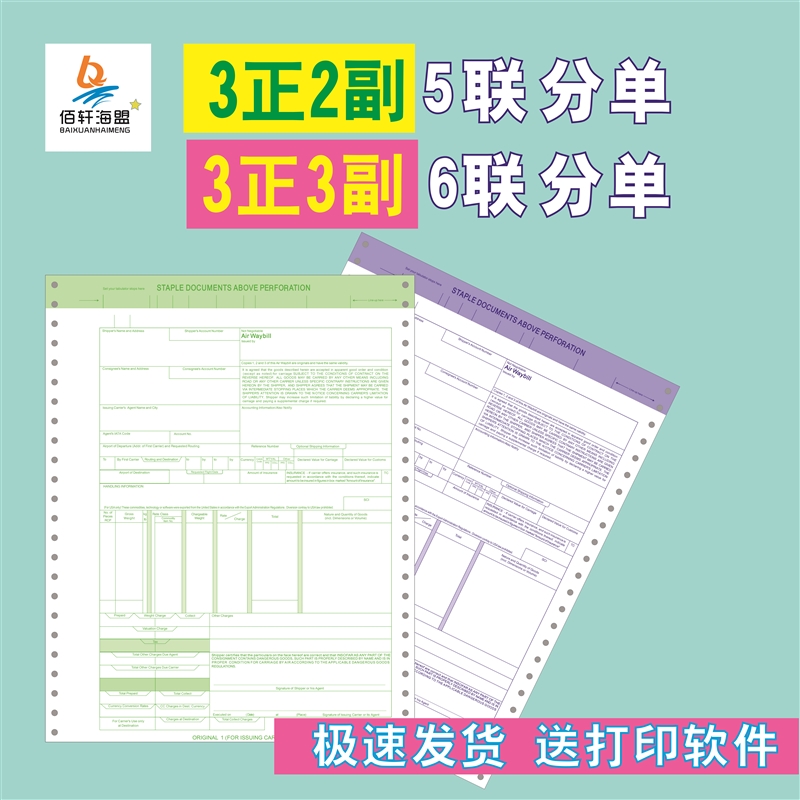 现货销售通用国际航空运输单红6联蓝6联空运提单分单中性新版现货 - 图2