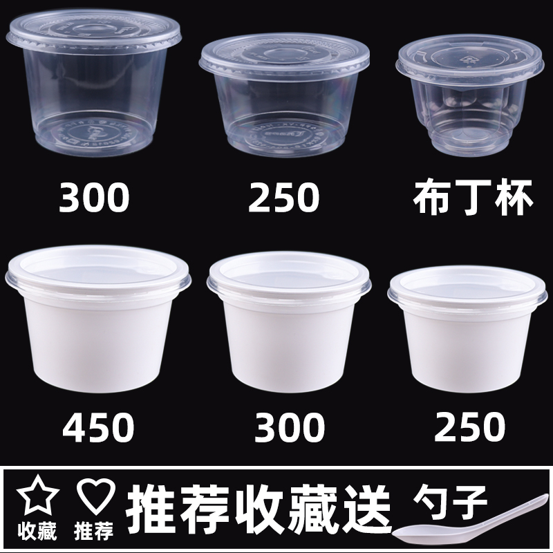 一次性外卖打包透明小碗昊祥250ml300食品级汤碗汤杯冰粉塑料餐盒 - 图0