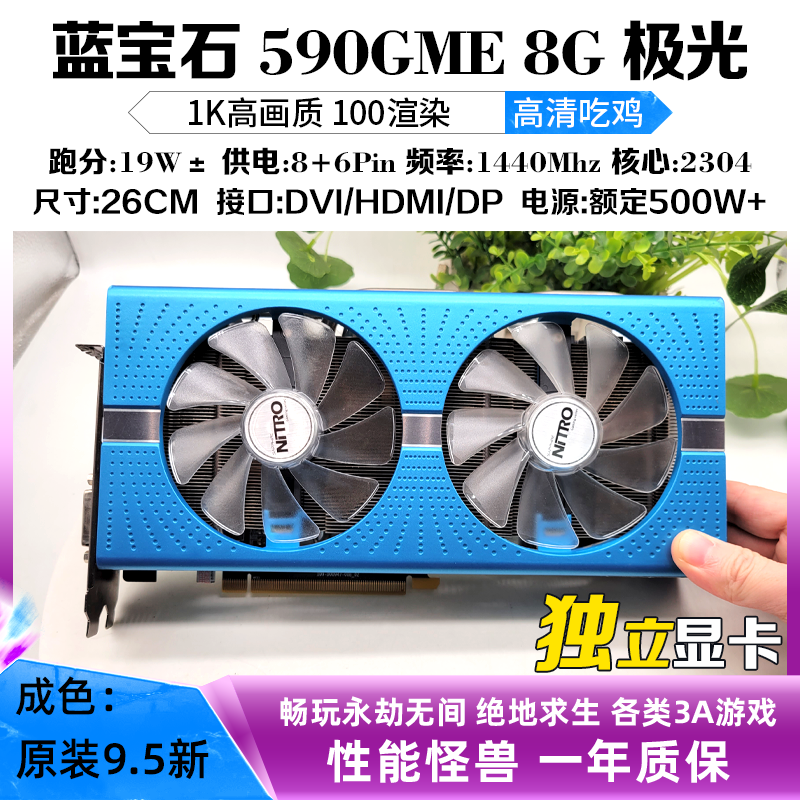 蓝宝石RX590/580/6700XT/5600XT/6600XT二手拆机显卡AMD8G 6G 12G - 图1