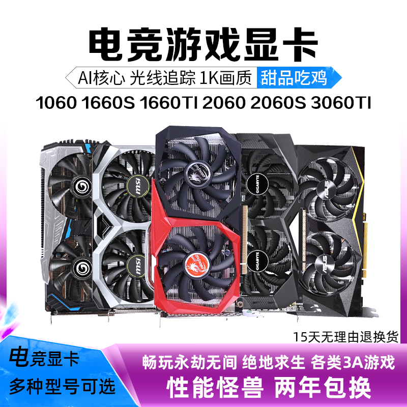 七彩虹GTX1660S 6G多款游戏显卡二手1660TI 6G/2060 6G/2060S 8G-图0