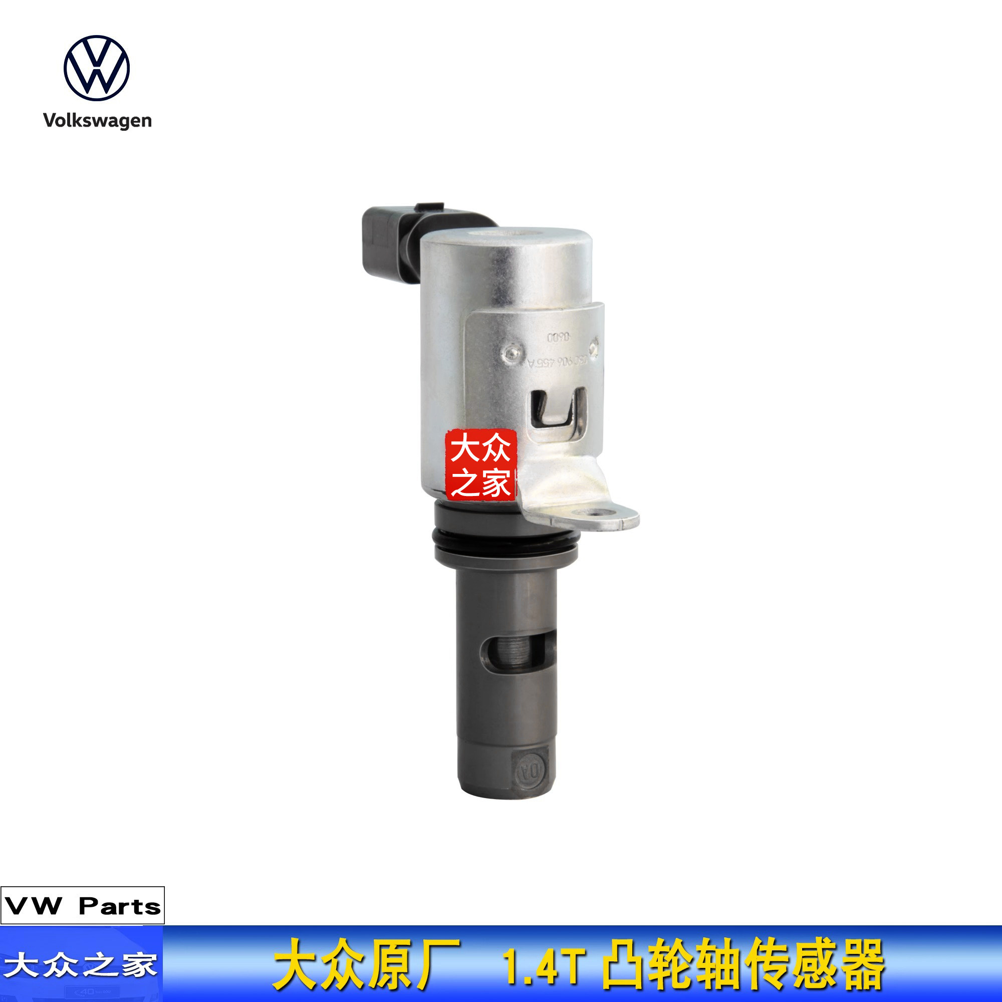 大众原厂高尔夫6 速腾 迈腾1.4T 途安EA111凸轮轴电磁阀 调节阀 - 图0