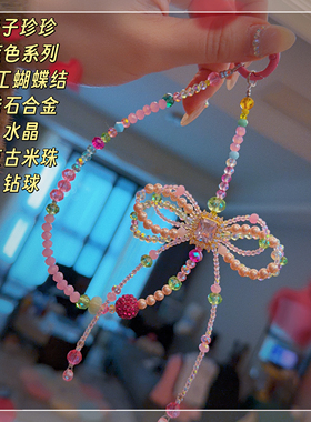 店主手作 手工锆石蝴蝶结华子珍珍粉色 重工水晶珠串手机链包挂