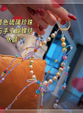 店主手作 多巴胺锆石蝴蝶结琉璃珍珠奶黄 重工水晶珠串手机链包挂